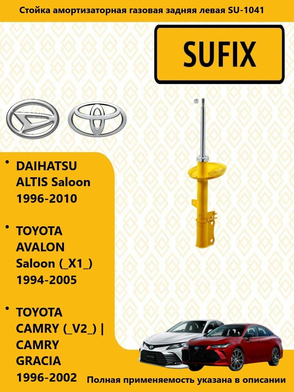 SUFIX Стойка амортизаторная газовая зад лев для DAIHATSU ALTIS TOYOTA / Тойота CAMRY / Камри SU1041