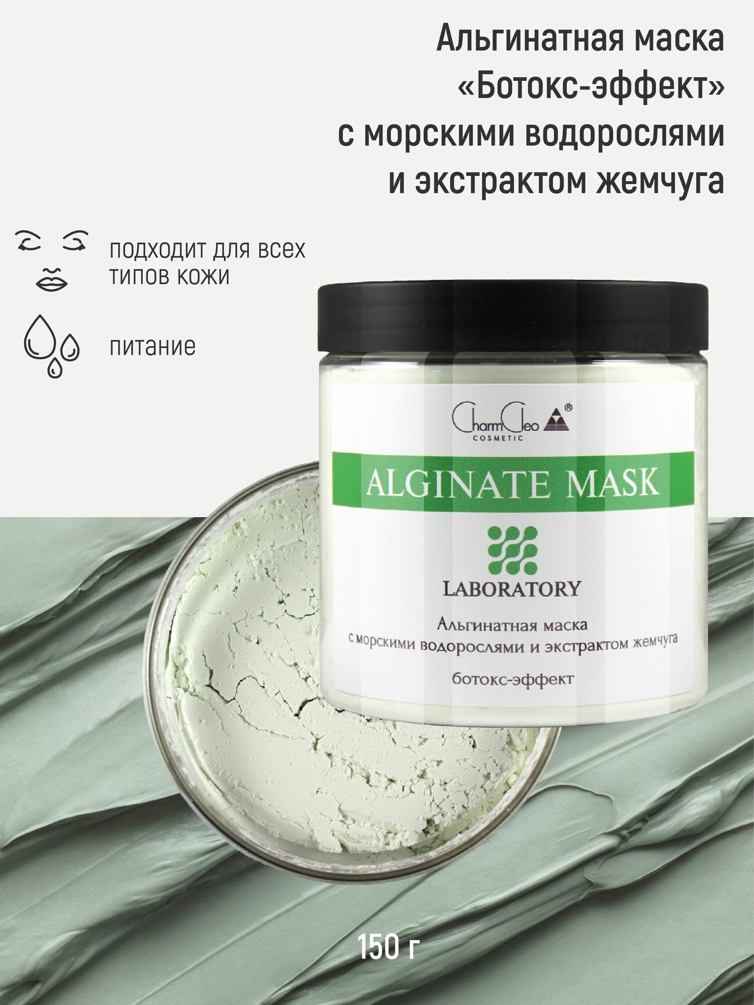 Charm Cleo Cosmetic Маска косметическая Антивозрастной уход Для всех типов кожи