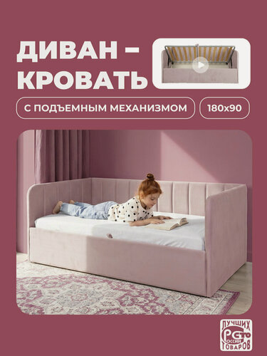 Изображение товара Кровать детская 180х90 Futuka kids «Веллюр Ап» с подъемным механизмом и ящиком для белья, Бледно-розовый