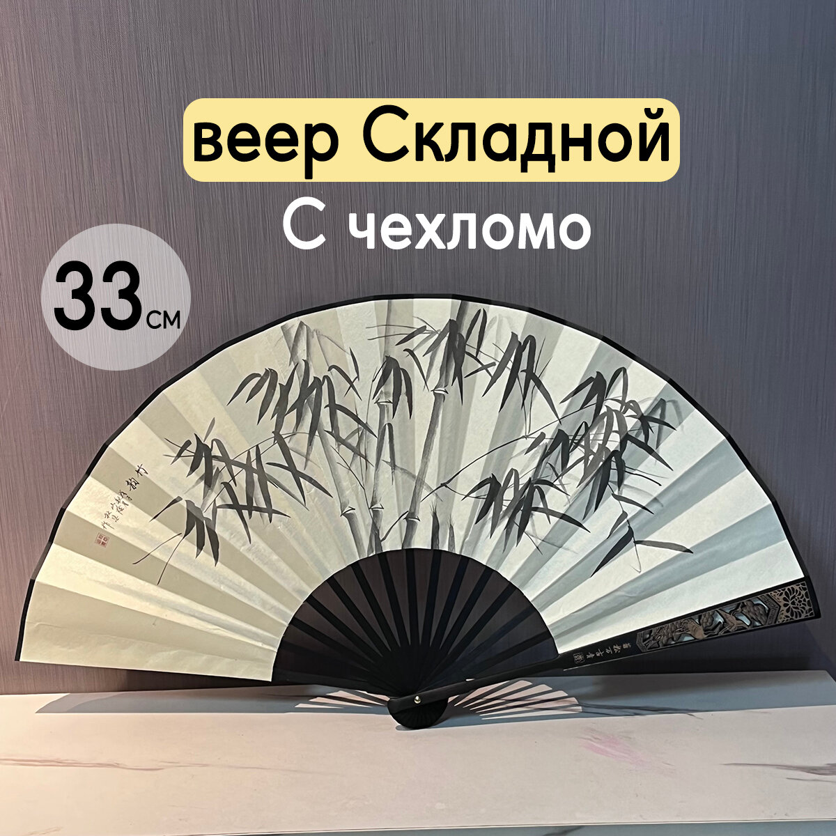 Веер женский складной бамбуковый тканевый большой с чехлом