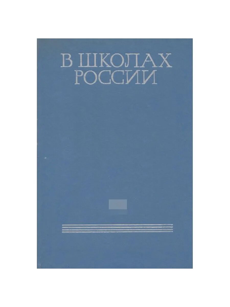 В школах России (Арт.977)