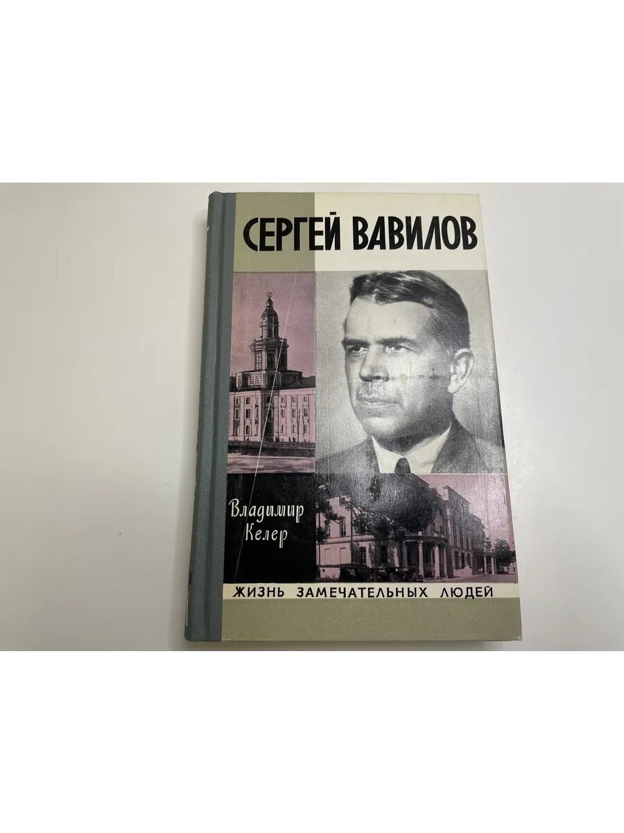 Сергей Вавилов