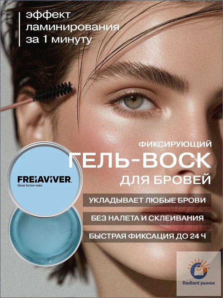 Воск для фиксации бровей Brow Wax, 25 мл