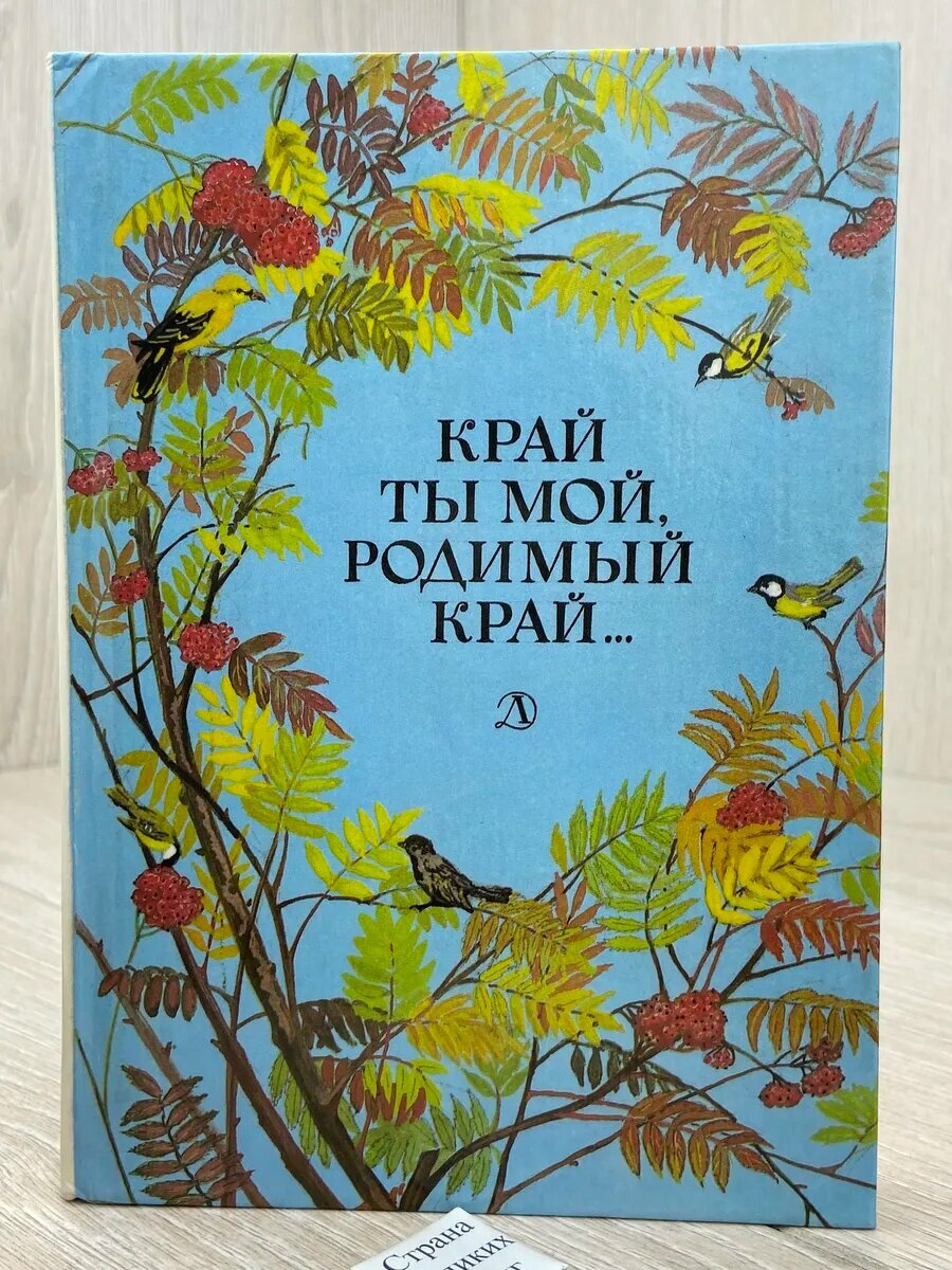Край ты мой, родимый край