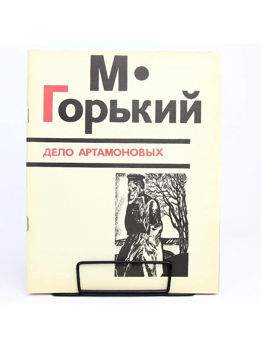 Дело Артамоновых (Арт.760)