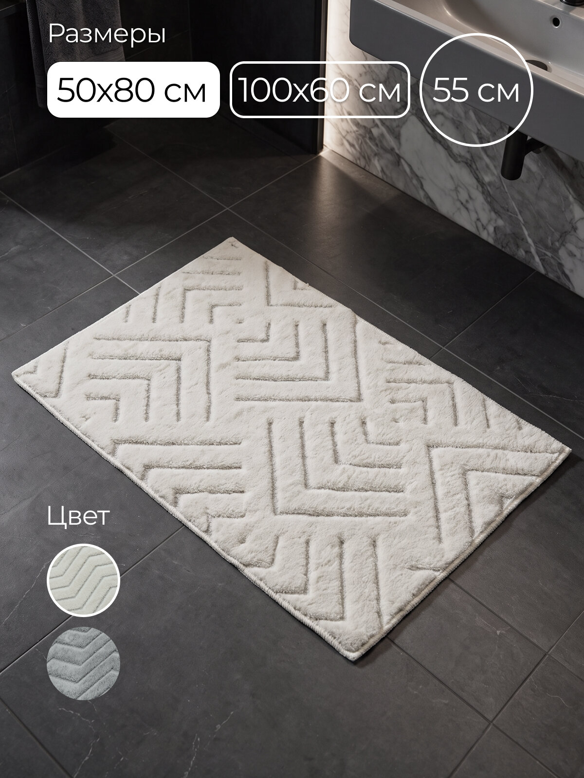 Коврик для ванной Joy Home Белфаст 50х80, ворсовый, нескользящий