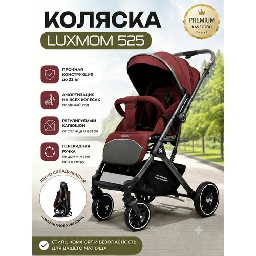 фото Детская прогулочная коляска luxmom 525 с перекидной ручкой