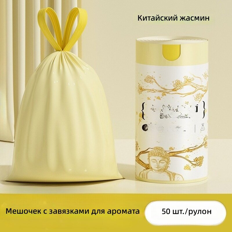 Ароматизированные мусорные пакеты на завязках, прочные, 50 шт/рулон, желтые, для дома, кухни, офиса и гостиниц