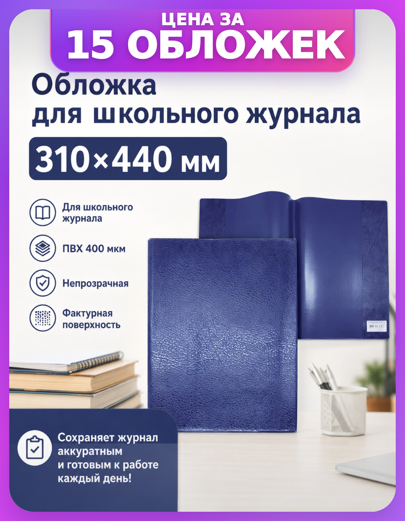 Школьные обложки без картона для журналов, 15 шт