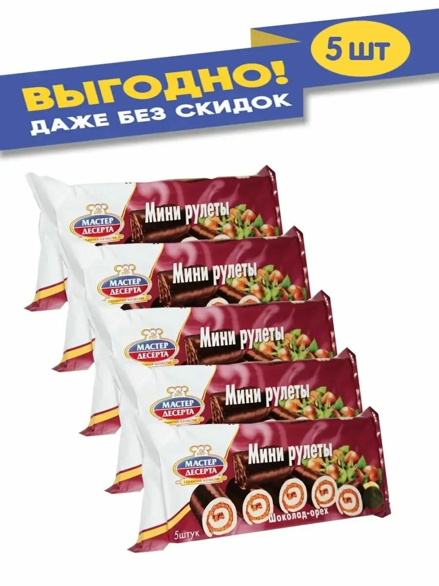 Мини Рулет М. Д. шоколад и орехи175гр