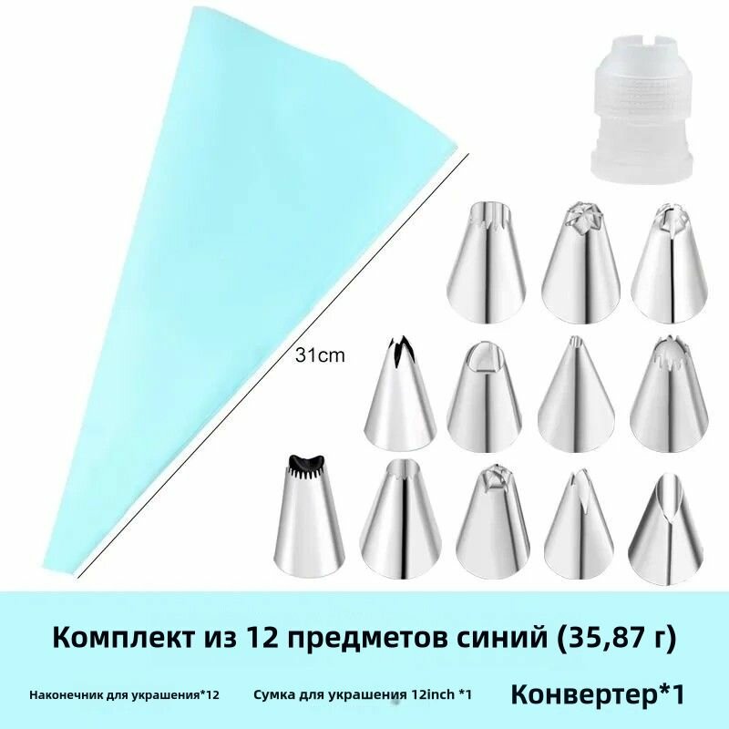 Мешок кондитерский, насадок: 12 шт, мешков: 1 шт с насадками для крема для украшения торта