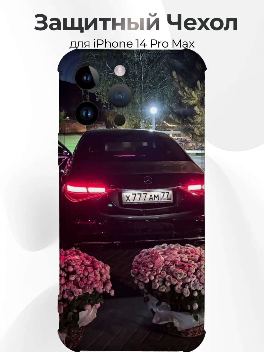 IPhone 14 Pro Max Mercedes S-Class W223 с розами