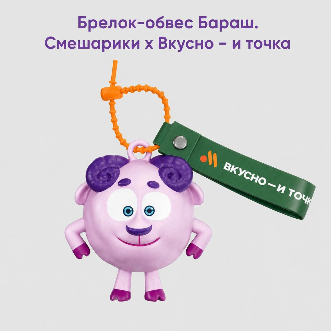 Брелок