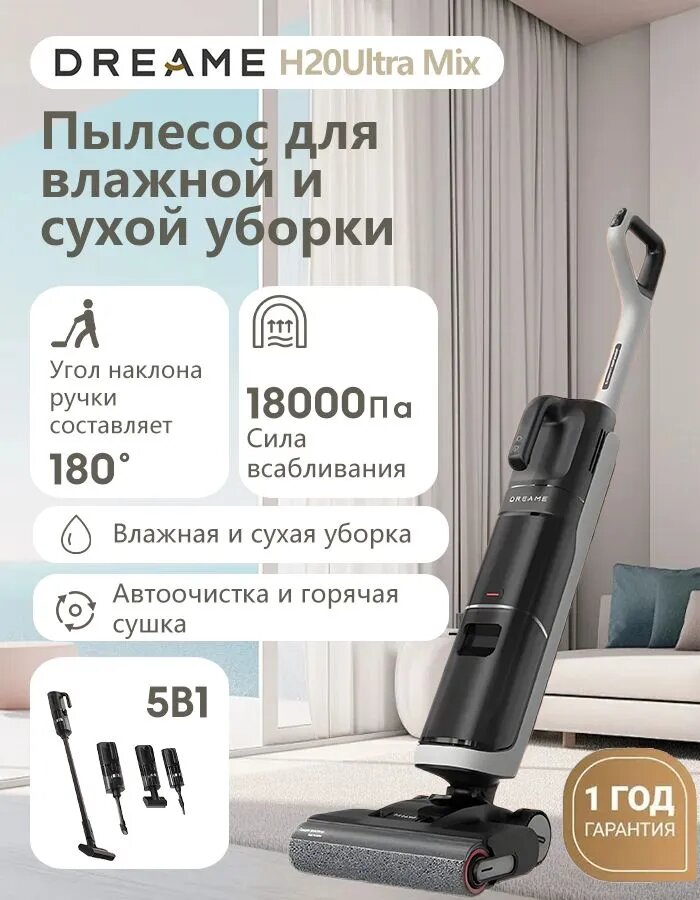 Вертикальный пылесосdreame беспроводной H20UltraMix черное
