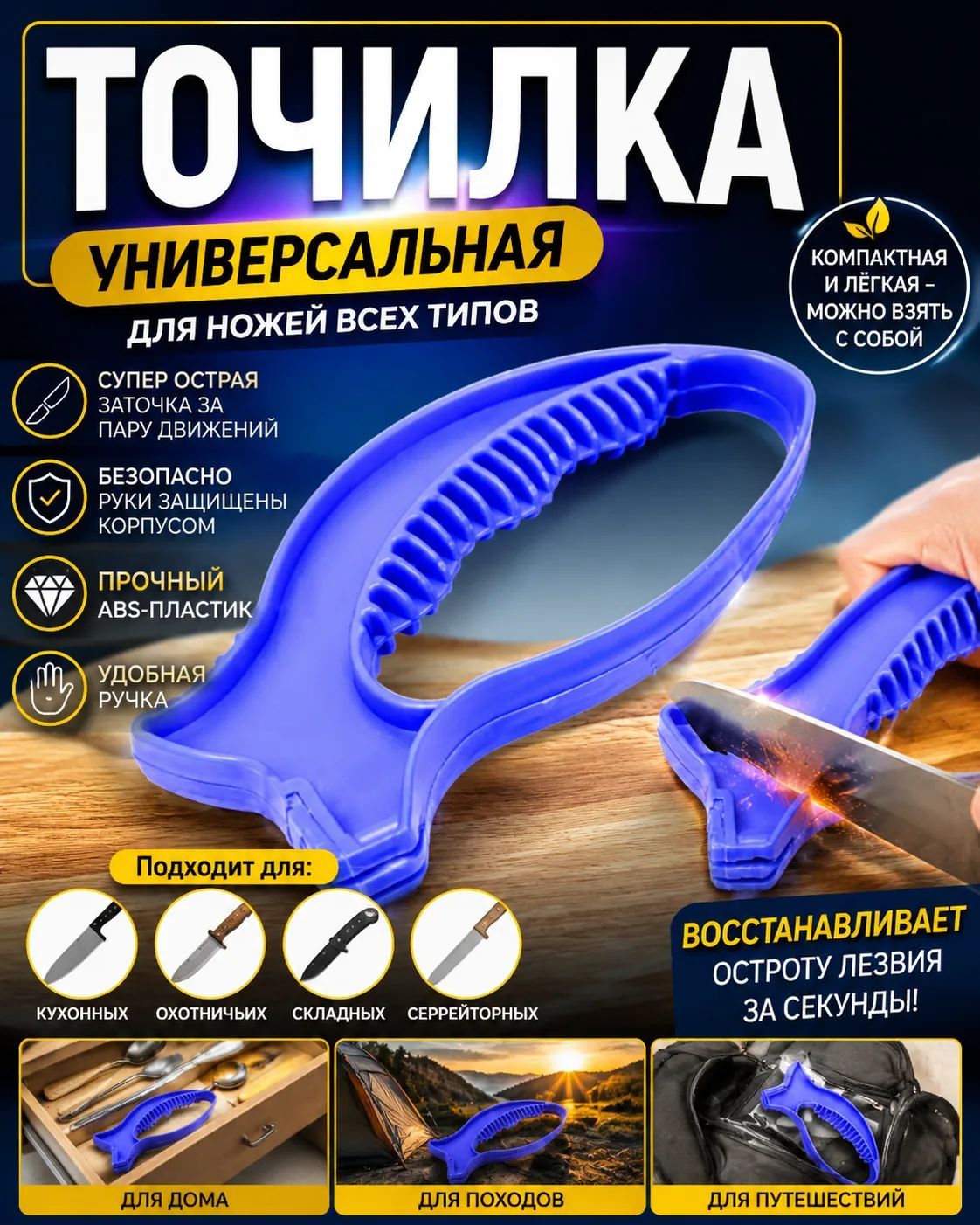 Точилка ручная