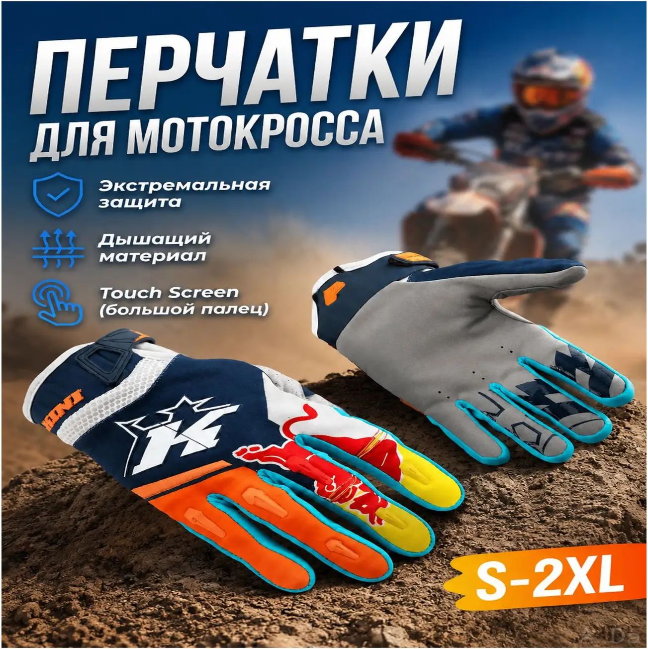 Перчатки мотокросса Kini Red Bull Competition V2.3 XL красные для защиты локтей и рук