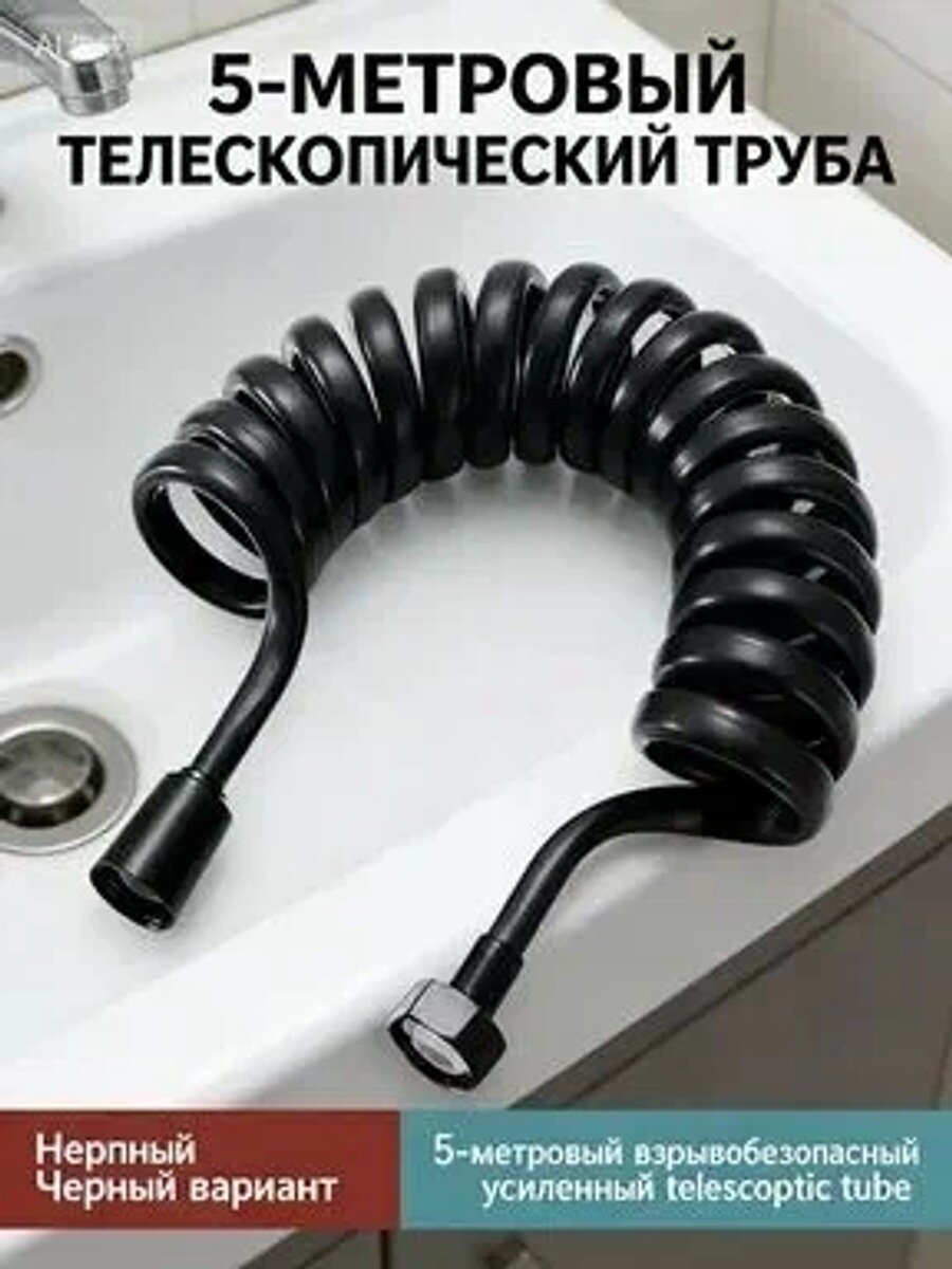 Телескопический шланг для душа 5 м, черный, материал ПУ, соединение, 1 шт