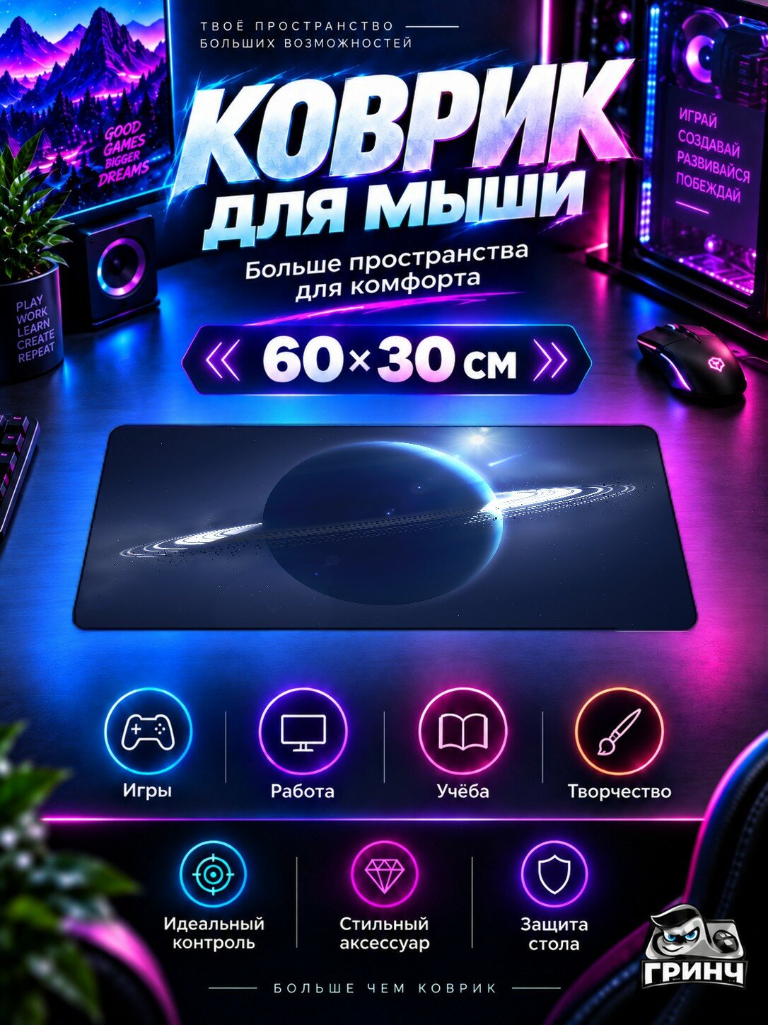 Игровой коврик для мыши жаккард 60х30 см Ambient Planet Comet Планета