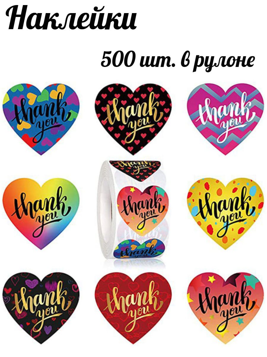 Наклейки в рулоне 500 штук. Стикеры для творчества, скрапбукинга. Самоклеющиеся