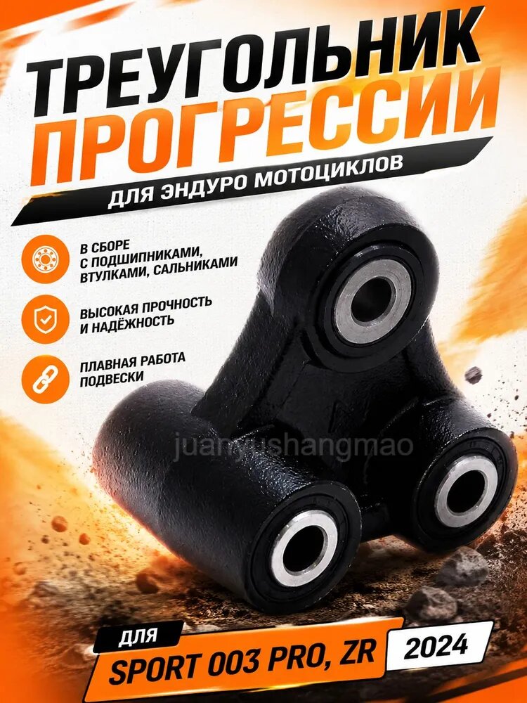 Треугольник прогрессии в сборе Regulmoto Sport 003 Pro, ZR 2024 (косточка, кулачок, блок, рычаг) эндуро кроссовых мотоциклов