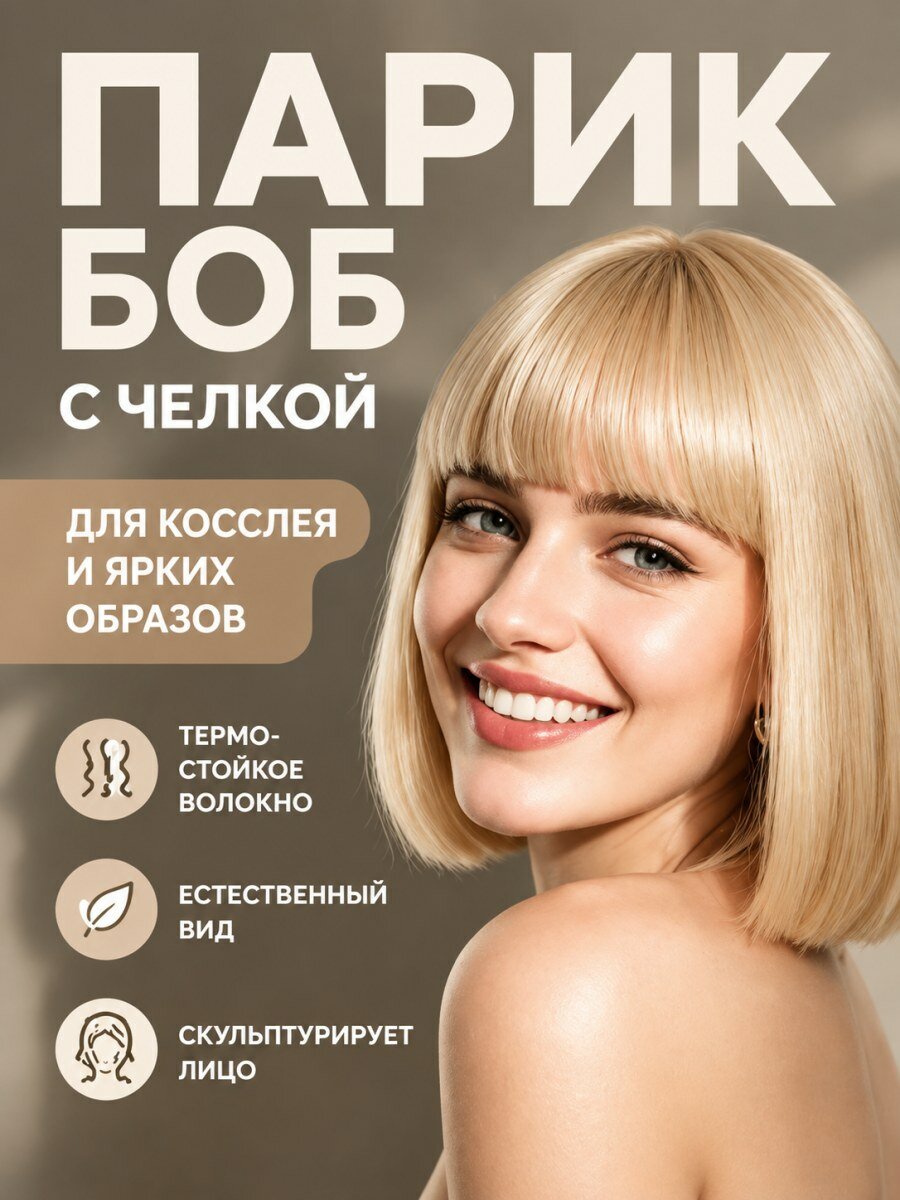 Парик женский Велма Динкли Скуби-Ду канекалон блонд с челкой и стрижкой боб для косплея