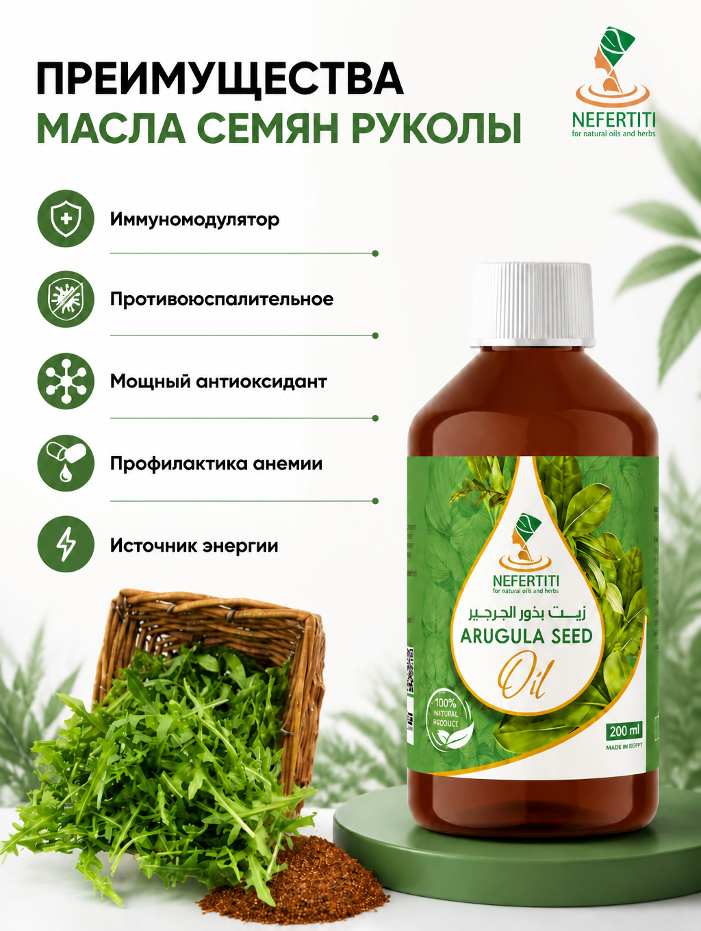 Нефертити / Nefertiti For Natural Oils And Herbs Масло семян руколы руккола холодного отжима 300 мл — фото 1