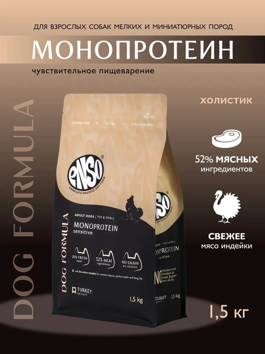 Dog Formula Monoprotein Сухой Полнорационный Корм для Взрослых Собак Мелких и Миниатюрных Пород с Индейкой 1,5 кг