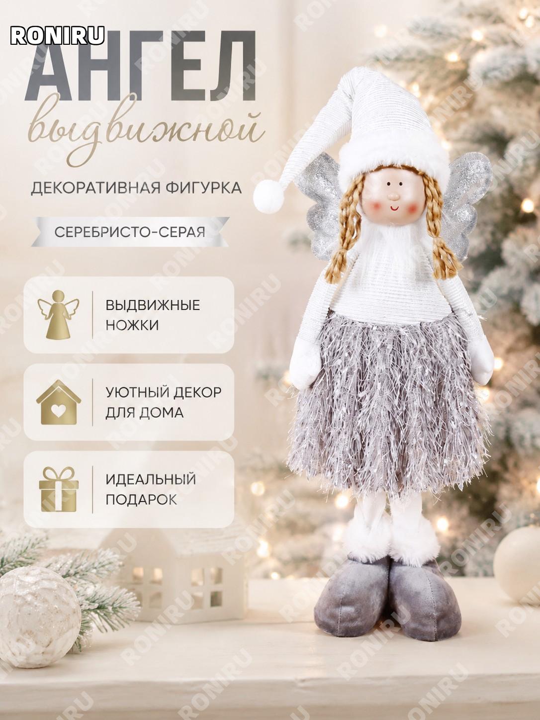 Рождественская растягивающаяся кукла ангел STY6097C стоящая девочка с пышной юбкой серебристо-серая из ткани декор