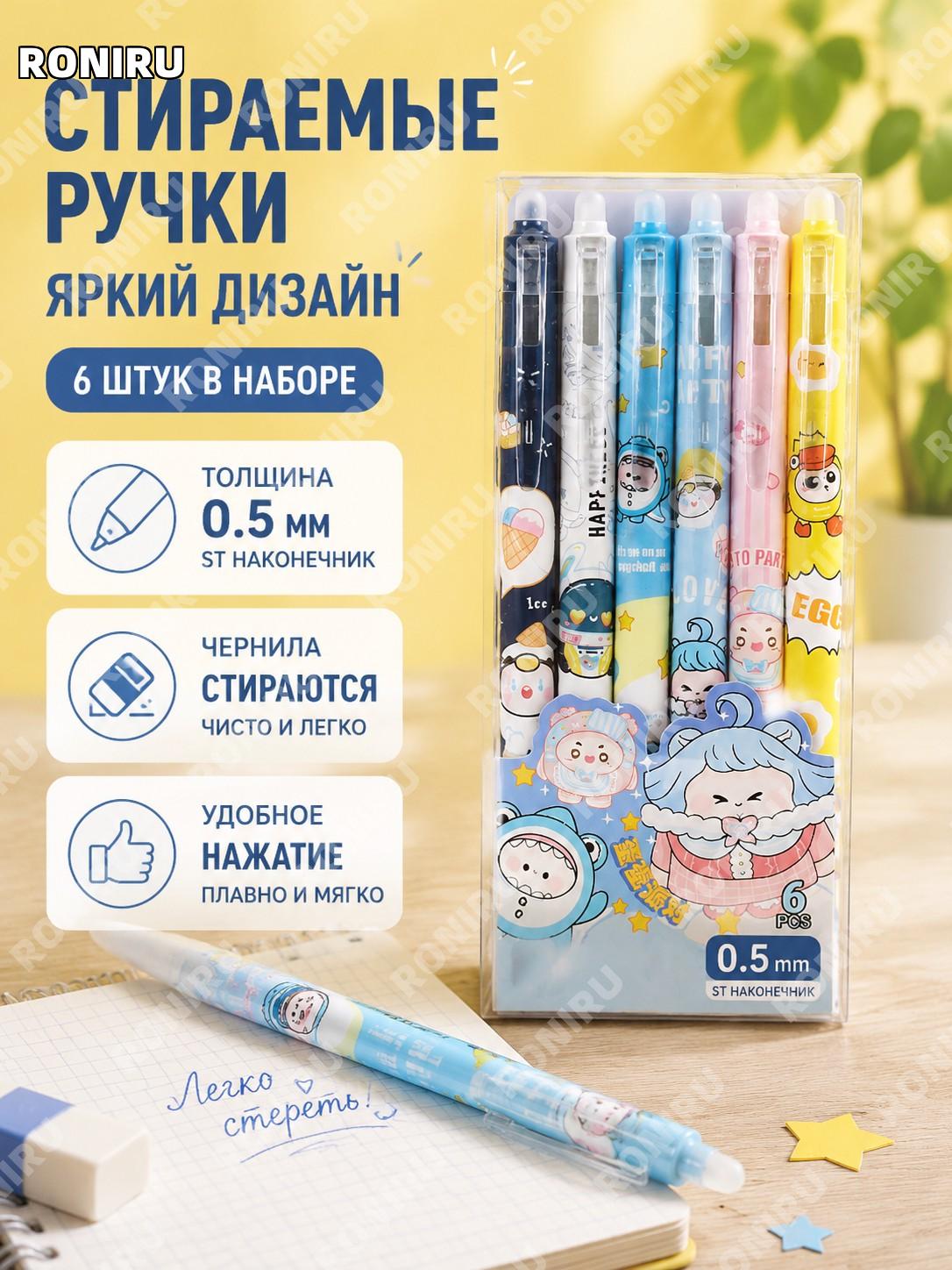 Набор стираемых ручек Dandan Party, 6 шт, кристально-синие, 0,5 мм, ST-наконечник, шариковые ручки для школьников