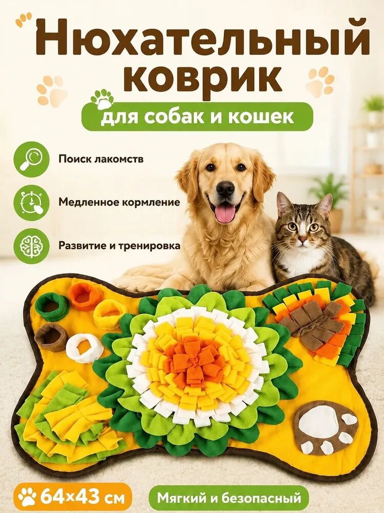 Нюхательный коврик для собак и кошек с пищалкой, антискользящим дном и шерстяной текстурой (нюхательные тренировки, медленная кормушка)