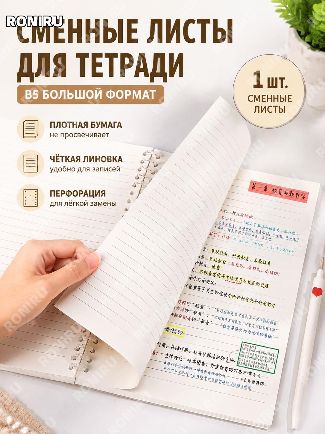 Сменные внутренние листы для блокнота B5, 1 шт, линейка, бумага Даолинь для тетради с яблоко-котом для учебы и дома