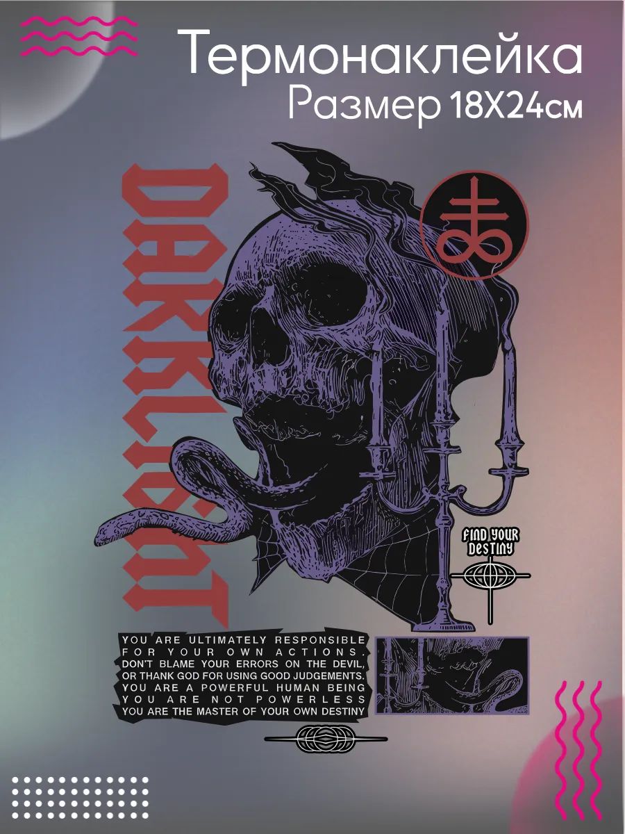 Термонаклейка на одежду Череп Темное фентези