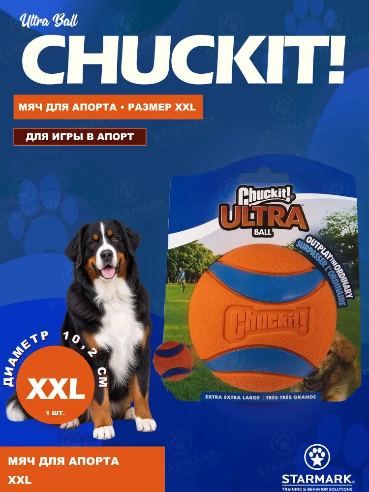 Chuckit Ultra Ball XXL Toy, интерактивный игрушечный мячик для крупных собак, 102 мм, 1 упаковка