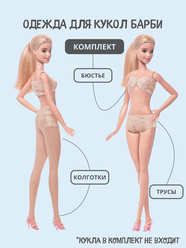 Одежда Виана для кукол типа Barbie 29 см