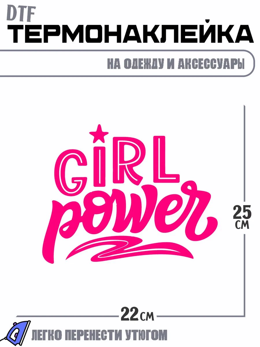 Термонаклейка надпись girl power