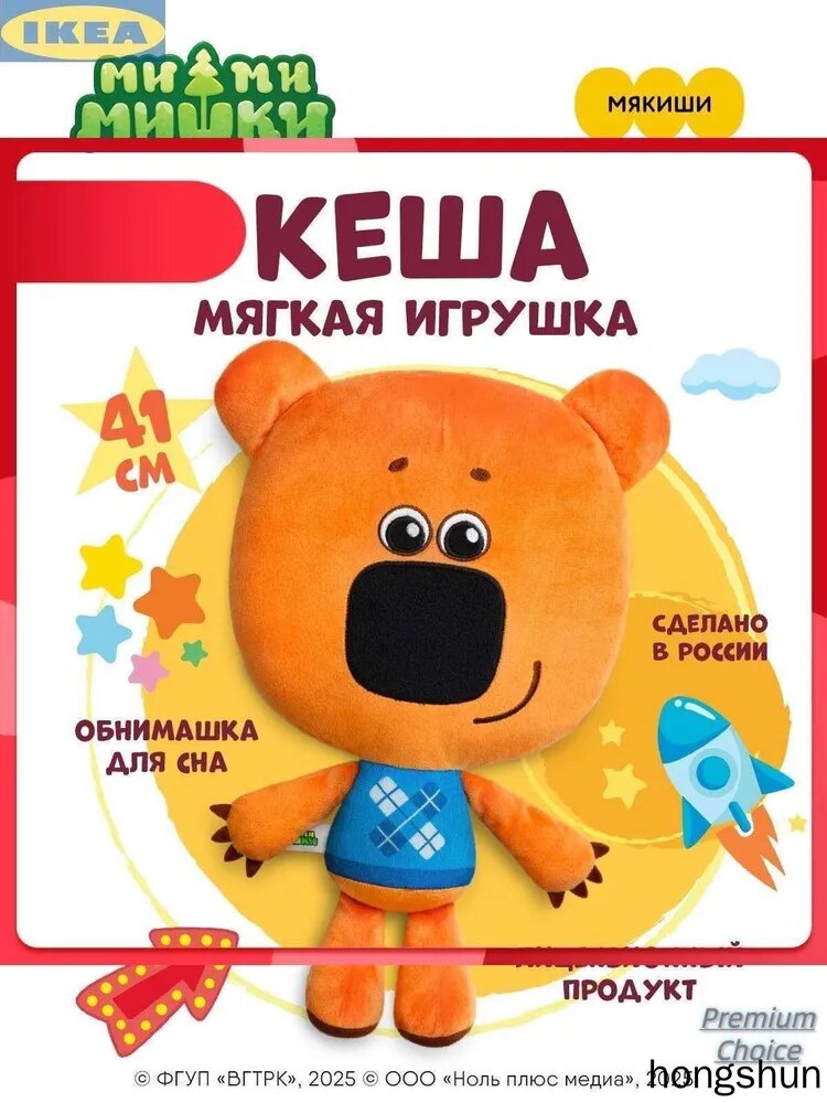Мягкая игрушка "Мякиши", игрушка для детей "Ми-ми-мишки" Кеша