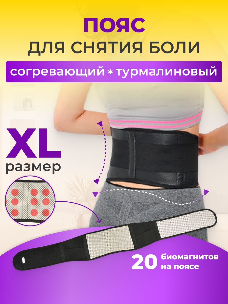 CLAREMONE Пояс для спины согревающий турмалиновый с магнитами, согревающий Размер XL 0 класс компрессии