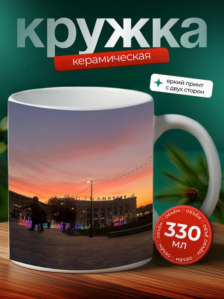 Кружка Гамильтон НЗ город 11,