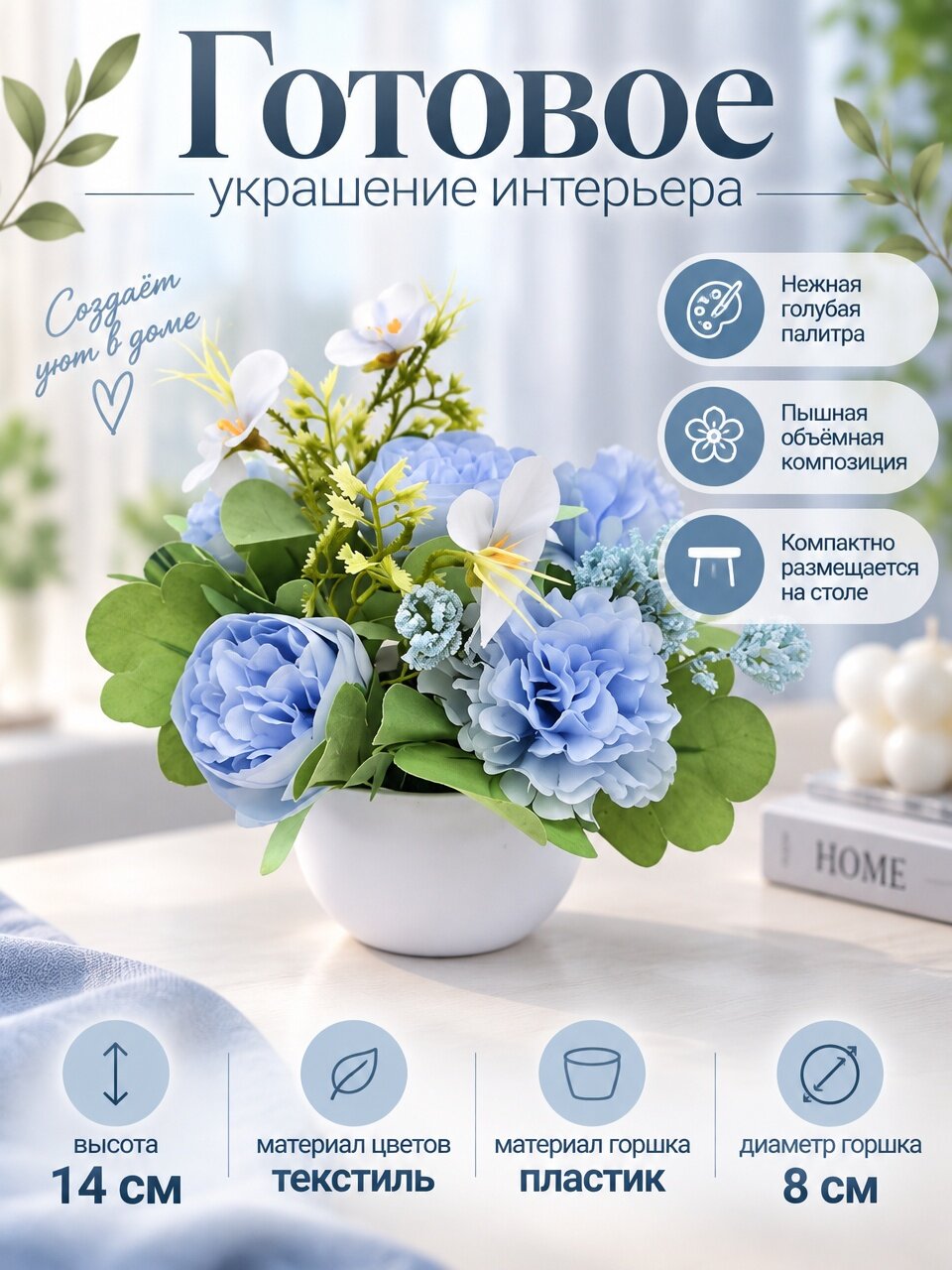 Искусственные цветы Holodilova, в горшке, кашпо, пионовидные розы, голубые, текстиль, пластик