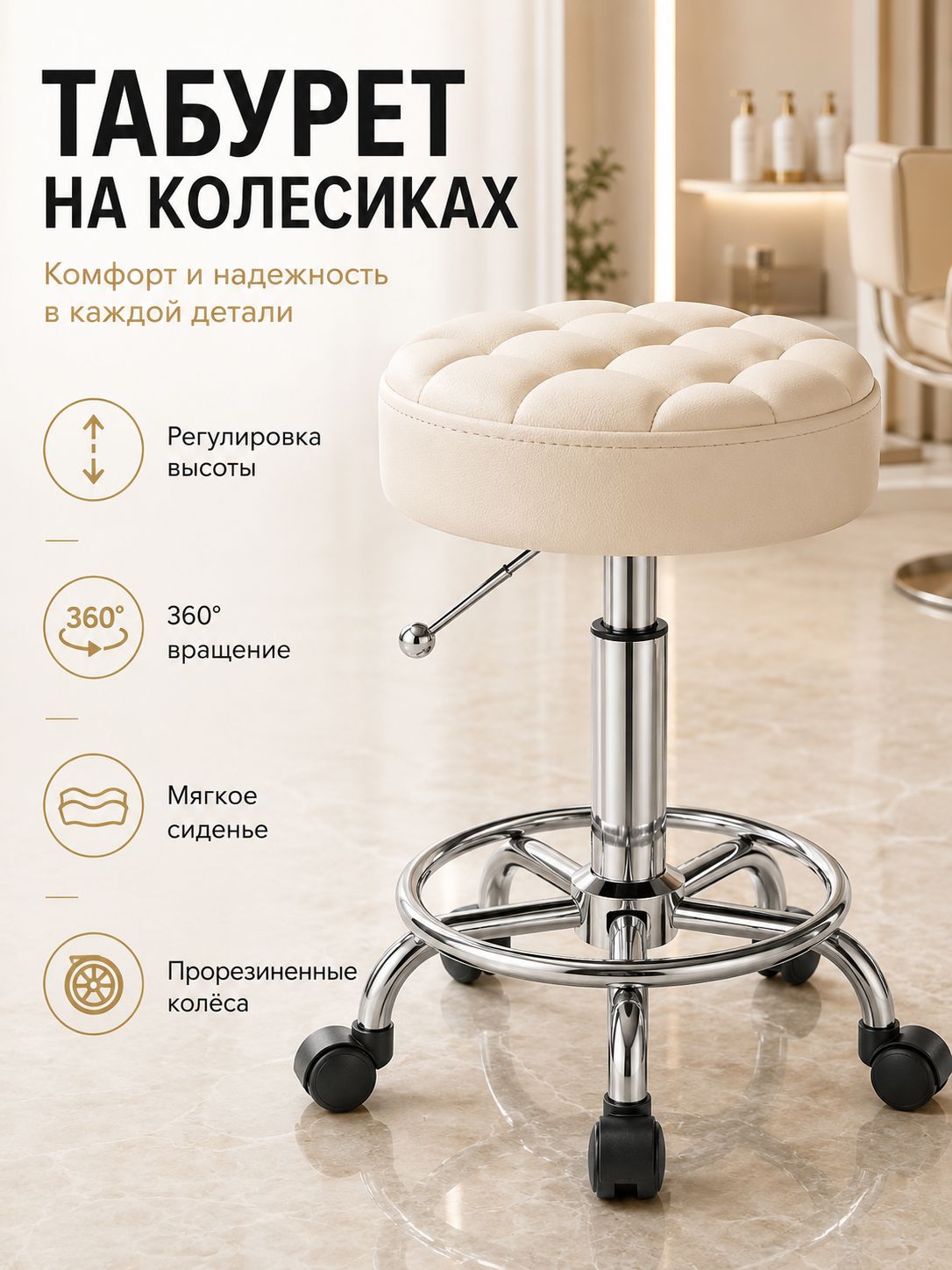Стул мастера, светло-бежевый