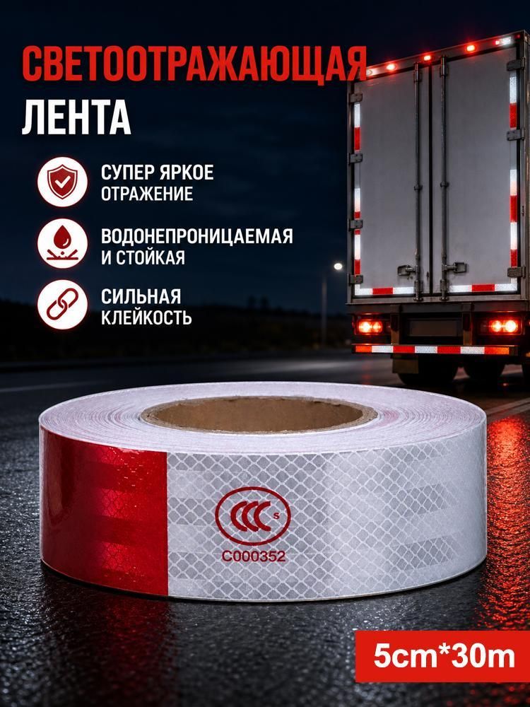 Светоотражающие наклейки, автомобильные светоотражающие полоски