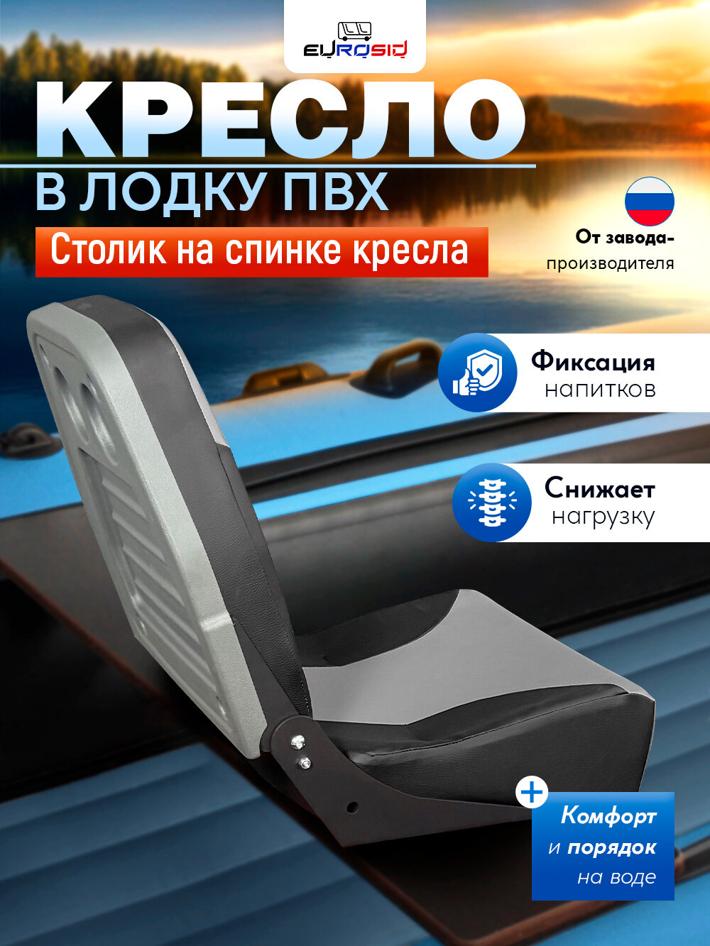 Кресло в лодку пвх, катер складное непромокаемое, сиденье для лодки пвх, 1216