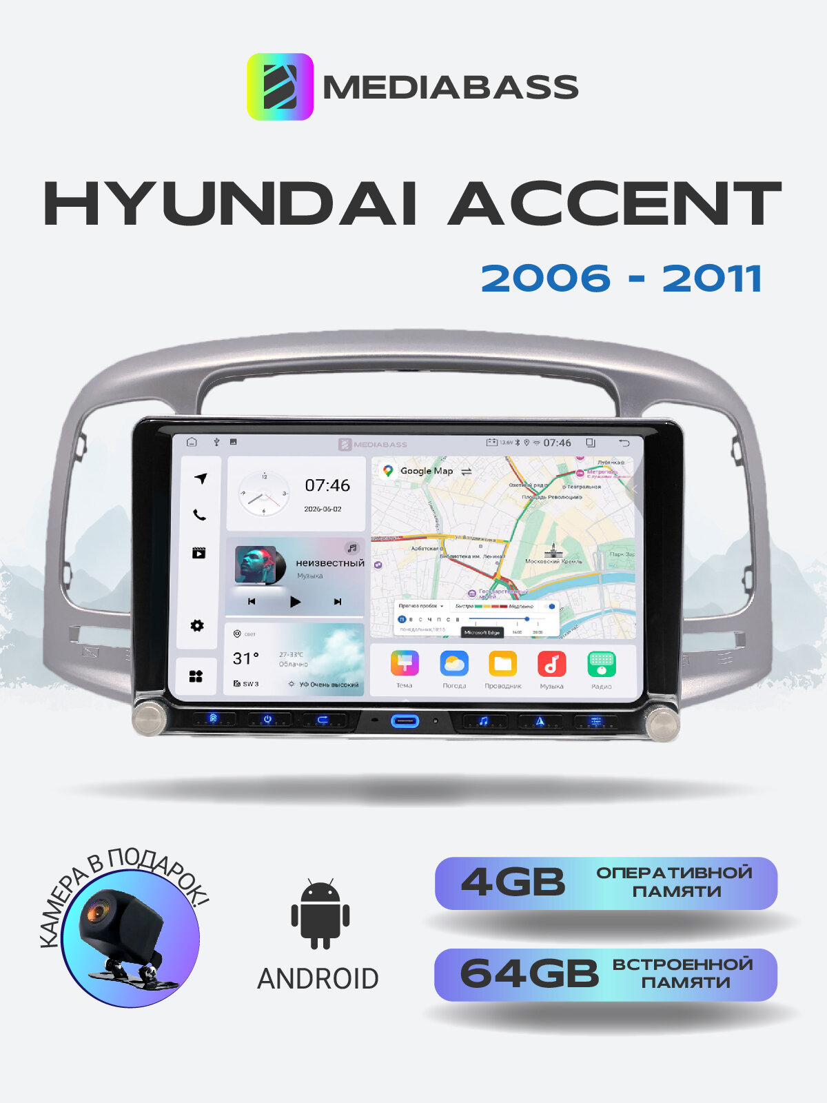 Магнитола для Hyundai Accent 3 (2006-2011). Андроид магнитола, 4/64ГБ. Хендай Акцент