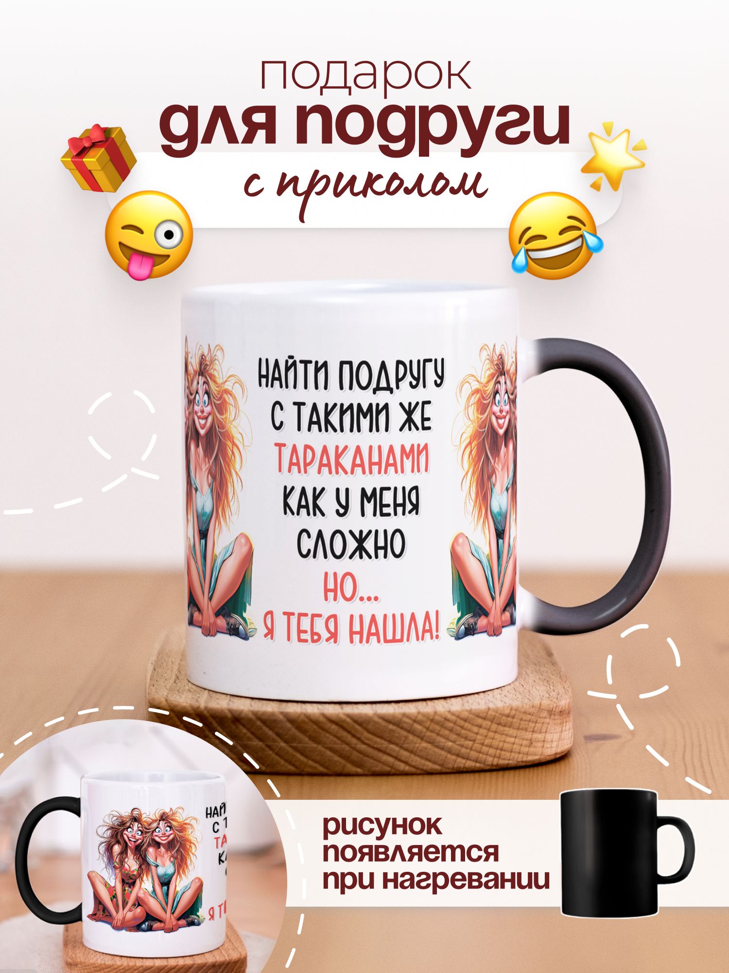 Подарочная кружка хамелеон подруге