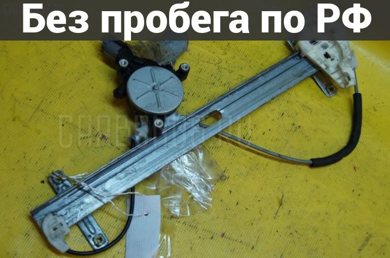 Стеклоподъемник Право / Перед с пробегом Honda Edix BE1
