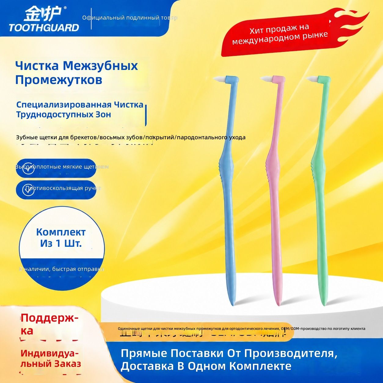Ортодонтическая щетка-монопучок L-образная для брекетов и имплантов, нежно-розовая
