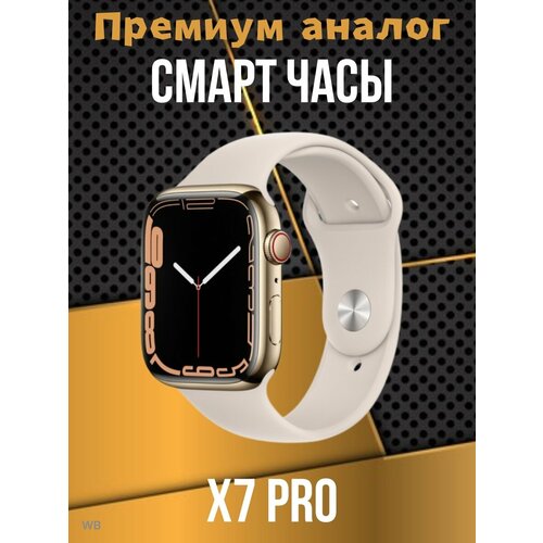 Смарт-часы X7 Pro (7 Series) серебристый