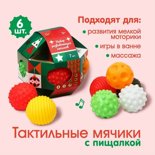 Подарочный набор развивающих мячиков для ванной Сказочный шар, 7 шт, новогодняя подарочная упаковка