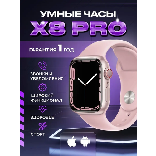 Часы смарт умные наручные X8 Pro smart Розовые/45 мм/AMOLED