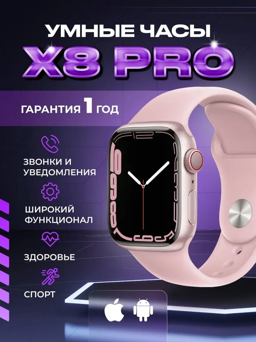 Часы смарт умные наручные X8 Pro smart Розовые/45 мм/AMOLED